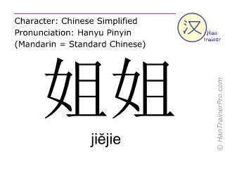 older sister in chinese.